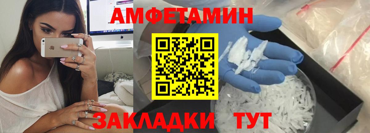 Амфетамин  АМФ VHQ  Вход с VPN  Шебекино 