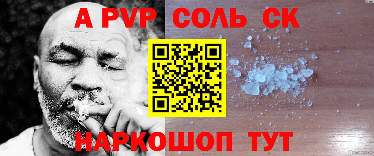 Альфа ПВП Crystall  Вход с VPN  Альфа ПВП Соль  A-PVP  Шебекино 