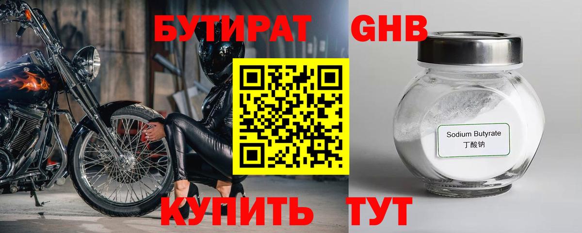 БУТИРАТ BDO 33% Шебекино