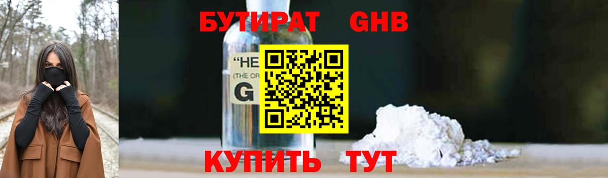 Шебекино  БУТИРАТ GHB  Вход с VPN 