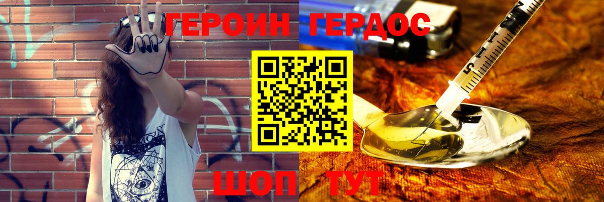 Героин Heroin  Вход с VPN  Шебекино 