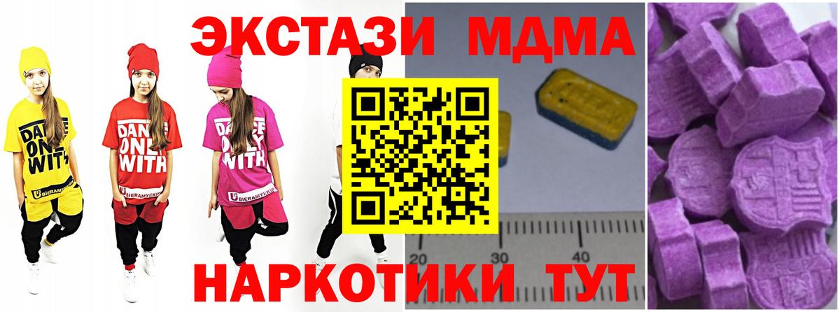 МДМА  MDMA Molly  Вход с VPN  MDMA молли  Шебекино 