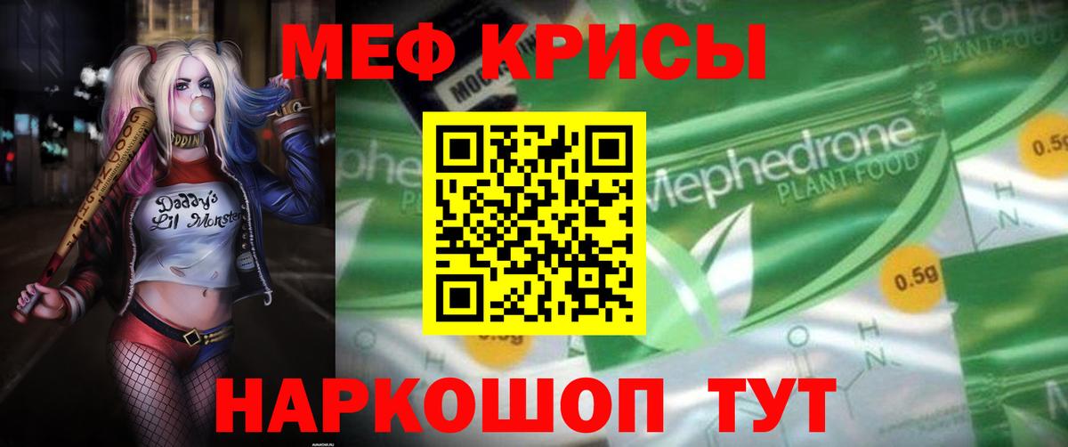 Меф мяу мяу кристаллы Шебекино