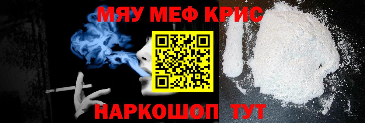 Шебекино  МЕФ  МЯУ-МЯУ кристаллы  Вход с VPN  Мефедрон мяу мяу 