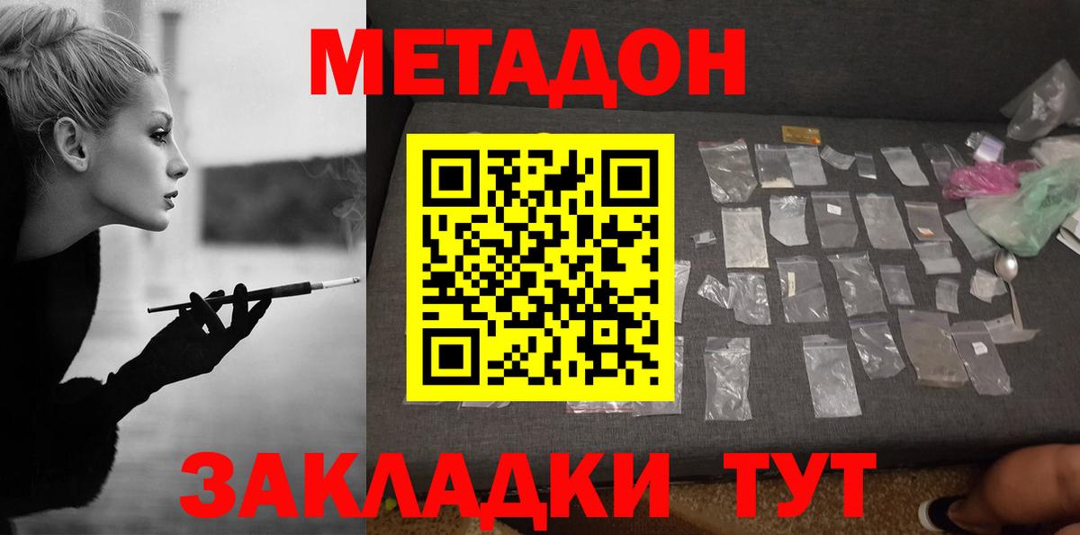 МЕТАДОН белоснежный Шебекино