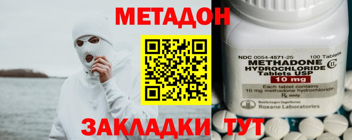 Шебекино  МЕТАДОН мёд  Вход с VPN  МЕТАДОН кристалл 