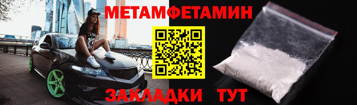 МЕТАМФЕТАМИН кристалл  Метамфетамин  Шебекино  МЕТАМФЕТАМИН кристалл 